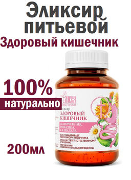 Эликсир "Здоровый кишечник", пластик, 200 мл, Монастырская лавка