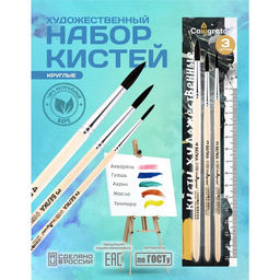 Цена за 2 шт. Набор кистей для рисования, белка, 3 штуки: №: 2, 3, 4, Calligrata, круглые, деревянная ручка, в пакете