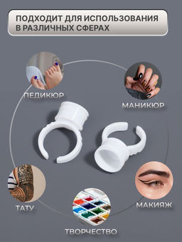 Кольца - лунки под клей для наращивания ресниц, набор - 50 шт., белое