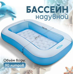 Бассейн С НАДУВНЫМ ДНОМ 166х100х28см, для детей от 1 года INTEX