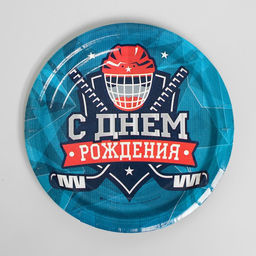 Набор бумажной посуды С днём рождения. Хоккей, 6 тарелок, 6 стаканов, 6 колпаков, 1 гирлянда - Страна карнавалия фото 4