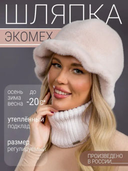 шапка Шляпка экомех волна зефир