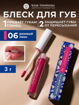 Блеск для губ Розовый пион, 3г