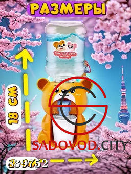 Кулер детский для воды настольный