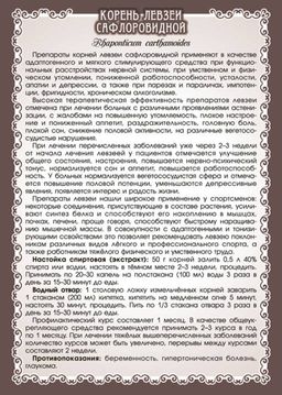 Левзея сафлоровидная (корень) - Мариславна фото 3