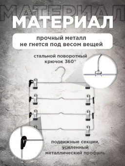 Вешалка метал. с зажимами для брюк и юбок четырехуровневая секционная, шт - Valiant фото 16