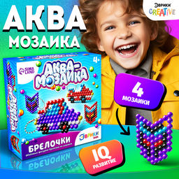 Аквамозаика для детей Для мальчиков