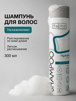 Tashe professional Шампунь для волос Hydration & smoothing Увлажнение и разглаживание (tsh 54) 300мл
