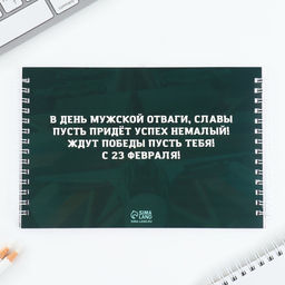 Двойной блокнот на гребне с заданиями 15×12 см, 30 л, и ручка «23 февраля»