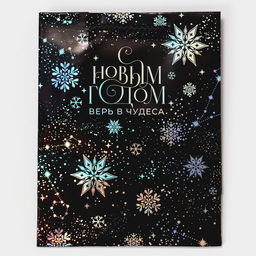 Пакет новогодний подарочный голографический «Танец снежинок», 18 х 23 х 10 см