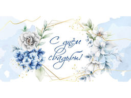 Цена за 10 шт.Конверт для денег OPTIMA "С Днем свадьбы!" (1-04-0585) "Голубая нежность"