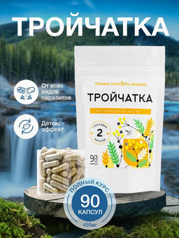 Тройчатка
