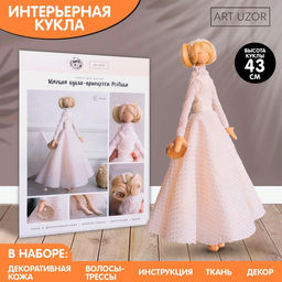 Мягкая кукла «Ребекка», набор для шитья 21 × 0,5 × 29,7 см