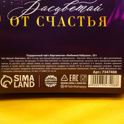 Чай подарочный Любимой бабушке, с бергамотом, 20 г - Фабрика счастья фото 5