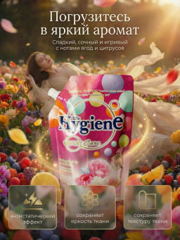 Кондиционер д/белья
Концентрированный Парфюмированный 
Юный Цветок
 HYGIENE
1000 мл