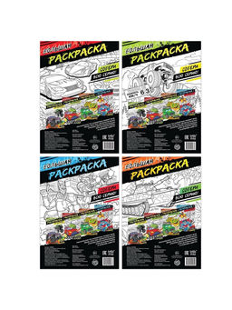 Раскраски по номерам Для мальчиков, набор 4 шт. по 16 стр.