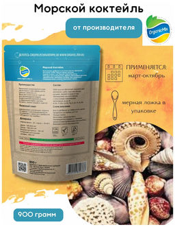 Морской коктейль (900 г) ОрганикМикс - Organicmix фото 6