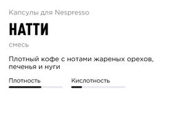 Капсулы DolceGusto Натти - Tasty coffee фото 2