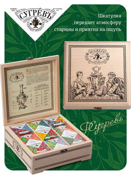 Чай Шкатулка "Народы России": 9 купажей чая, вкладыш со схемой устройства русского самовара