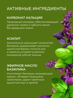 Зубная паста укрепляющая Базилик - Siberina фото 5