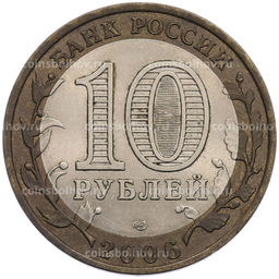 Монета 10 рублей 2006 года СПМД Российская Федерация  Республика Алтай