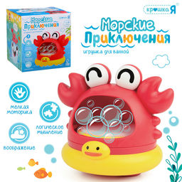 Игрушка для купания в ванной Морские приключения: Краб, генератор для создания пены