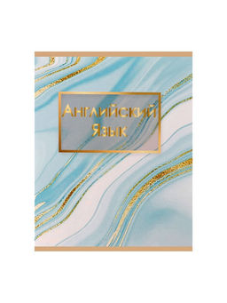 Цена за 10 шт. Предметная тетрадь по английскому языку Calligrata «Мрамор светлый», 48 листов, в клетку, со справочным материалом, обложка из мелованного картон...