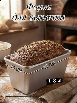 Форма хлебная Kukmara Л10 215 × 105 × 105 мм алюминий