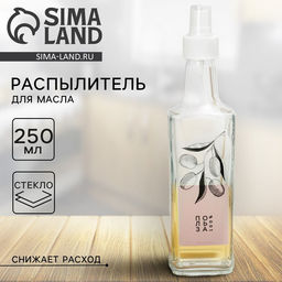 Бутылка для масла с распылителем Оливки, 250 мл