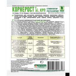 Регулятор роста "Корнерост" 10г