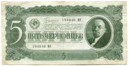 Банкнота 5 червонцев 1937 года