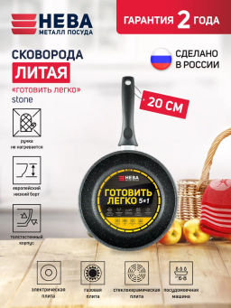 Сковорода Готовить легко stone, несъемная ручка, 20 см