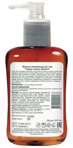 Молочко увлажняющее д/тела Череда и масло облепихи 300 мл - Green mama фото 4