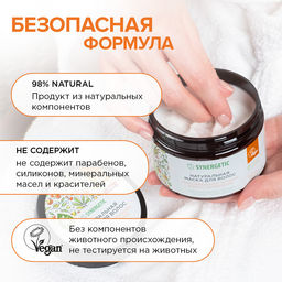 Маска для волос «Максимальное питание и восстановление», 300 мл - Synergetic фото 7