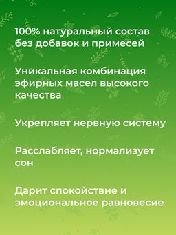 Комплекс эфирных масел При бессоннице и депрессии - Siberina фото 7