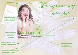 Быстроманикюр для рук (уценены на 80% из-за окончания срока годности)