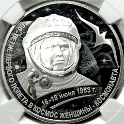 Монета 3 рубля 2023 года СПМД Валентина Терешкова 60 лет с дня первого полета в космос женщины-космонавта (в слабе NGC PF70 ULTRA CAMEO)