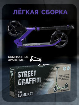 Самокат городской GRAFFITI, складной, колёса PU 200, 86A, ABEC 9, подножка, цвет фиолетовый