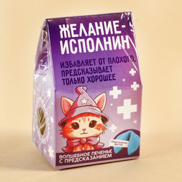 Цветное печенье с предсказанием Желание исполнин, 1 шт - Simaland фото 5