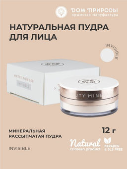 Минеральная матирующая пудра Invisible