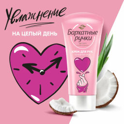 РЕКСОНА+БАРХАТНЫЕ РУЧКИ набор "Прям в сердце" (50мл+45мл) 25