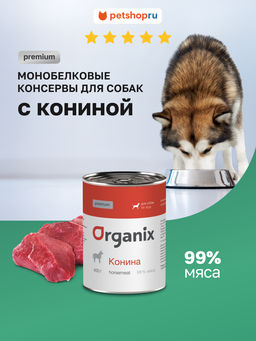 Премиум консервы для собак с кониной 99% 22ел16
