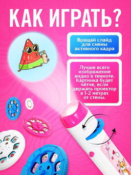 Проектор-фонарик Самой красивой девочке, свет, цвет розовый - Zabiaka фото 4