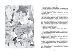 Лекарство от послушности. Драгунская К. - Махаон фото 8