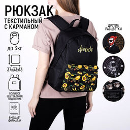 Рюкзак молодёжный Авокадо, 33х13х37 см, отд на молнии, н/карман, чёрный