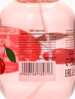 Мист парфюмированный для тела, аромат: рождественская вишня, 200 мл, URAL LAB  фото 9