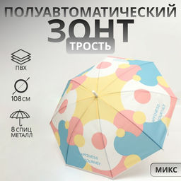 Зонт - трость полуавтоматический «Радужный круг», 8 спиц, R=46/54 см, d=92 см, рисунок МИКС