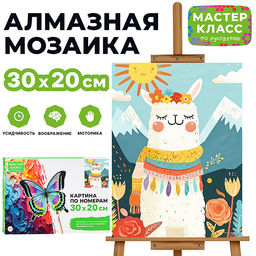 Картина по номерам MKR3020-152 "Весёлая лама" 30х20 см.