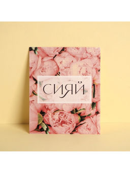 Цена за 20 шт. Открытка инстаграм «Сияй», цветы, 8.8×10.7 см