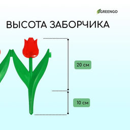 Ограждение декоративное, 30×225 см, 5 секций, пластик, красный цветок, «Тюльпан»